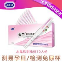 David Ovulation Test Paper Crystal Pen 10 High-precision Pregnancy Test Ovulation for Pregnancy Paper Women Test