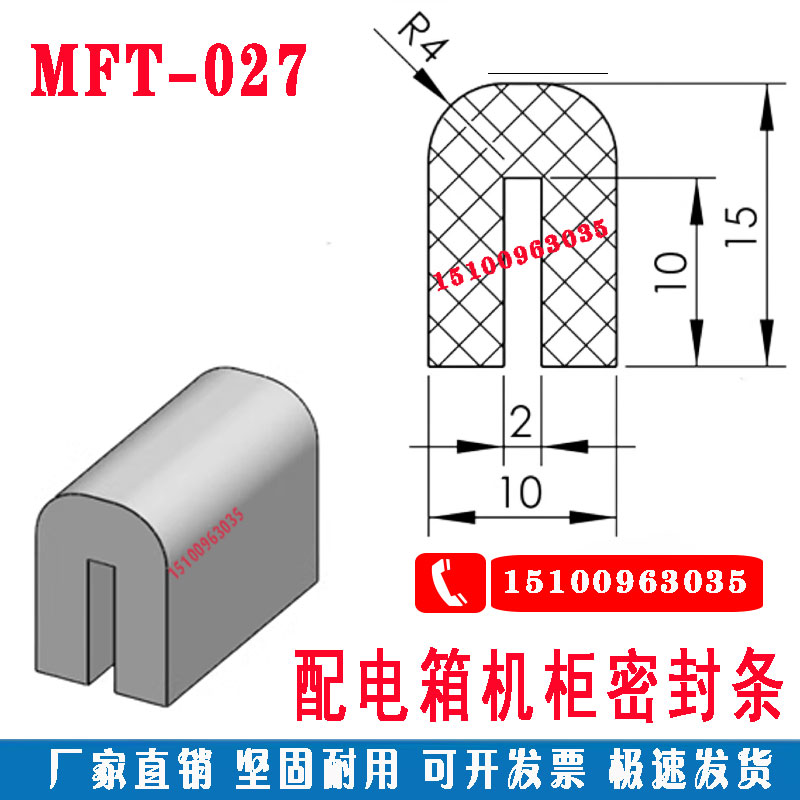 机柜密封条MFT-002 070 069 068 067 065电箱电柜防水防尘胶条 - 图0