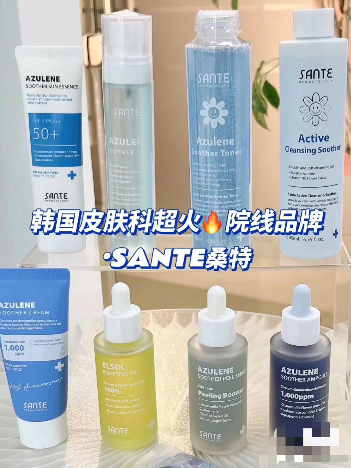 韩国桑特SANTE护肤品爽肤水蓝血补水凝胶防晒补水面霜荷荷巴油-图1