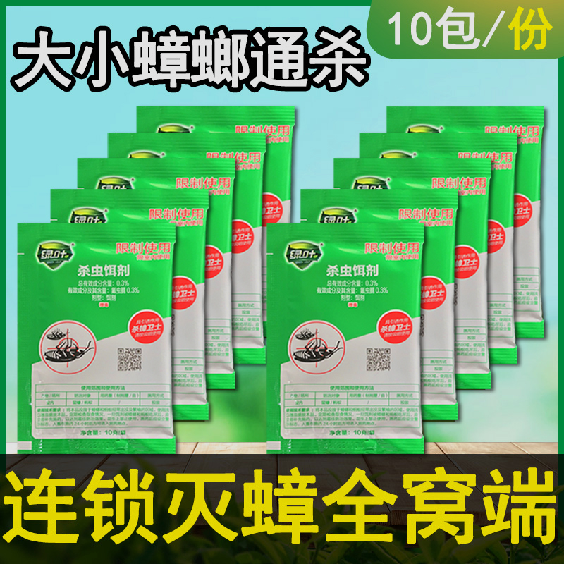 10袋绿叶杀灭蟑螂药粉状颗粒特效一窝端家用厨房无蟑毒大小死诱饵 - 图1