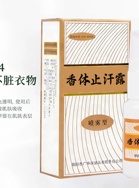 去狐味净腋臭香体止汗露正品西施腋香露喷雾女男士腋下除臭异味水