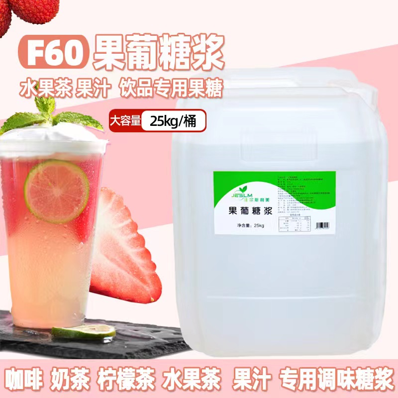 商用F60果葡糖浆25kg大桶装 咖啡果糖整箱奶茶店饮品专柠檬茶商用 - 图2