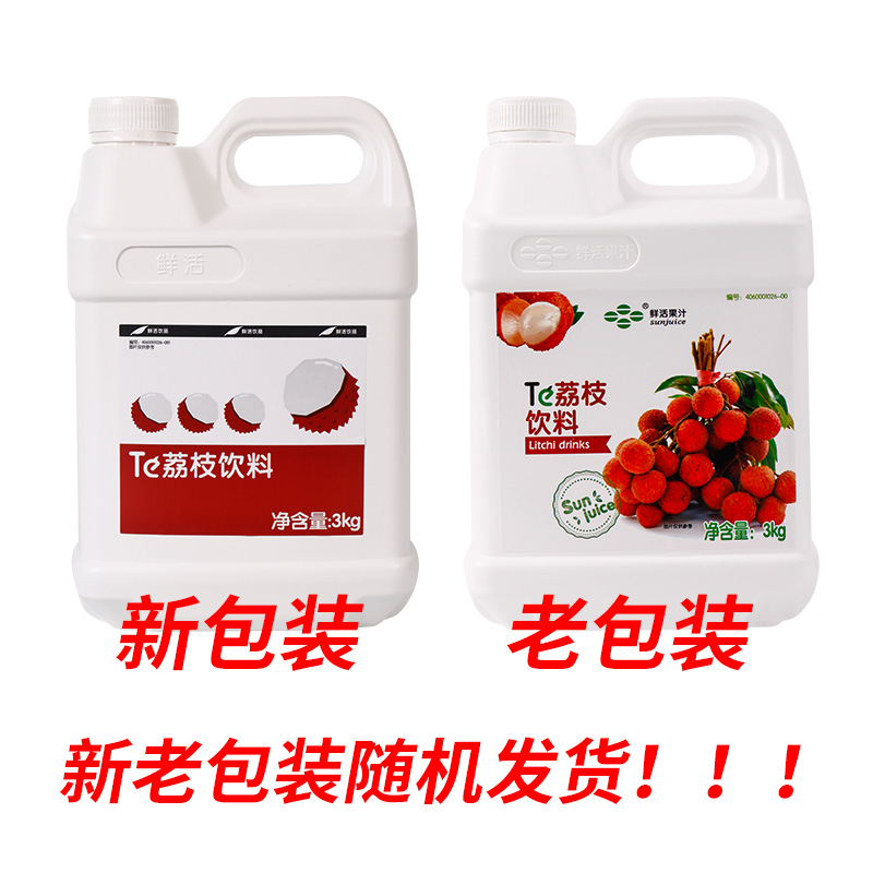 鲜活果汁鲜活荔枝饮料浓浆3kg荔枝汁风味浓缩汁连锁COCO奶茶专用 - 图0