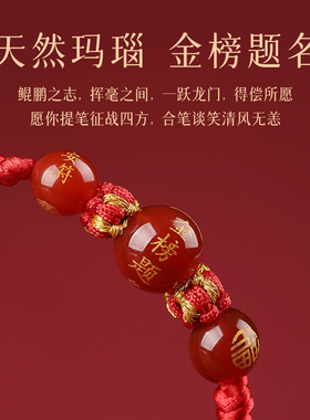 高考金榜题名手链红绳逢考必过女生幸运吉祥物手绳女手工编织绳男