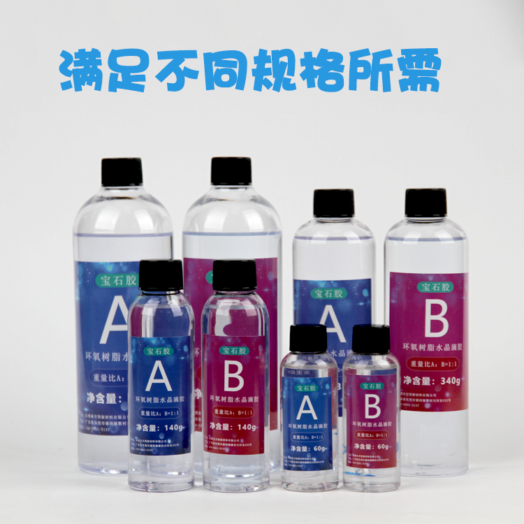 环氧树脂水晶ab胶 高透明水晶滴胶 手工DIY饰品配件 1:1快干滴胶 - 图0