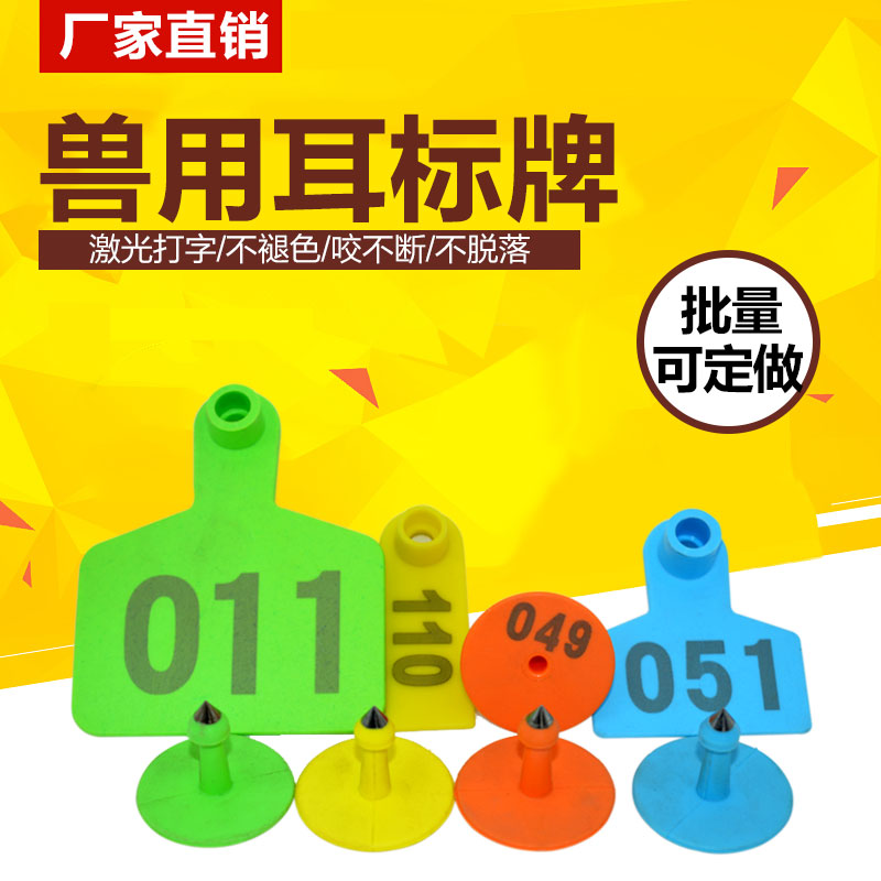 进口正品安乐福不带字猪耳标牌母猪耳标号牌免疫100套猪耳号牌-图0