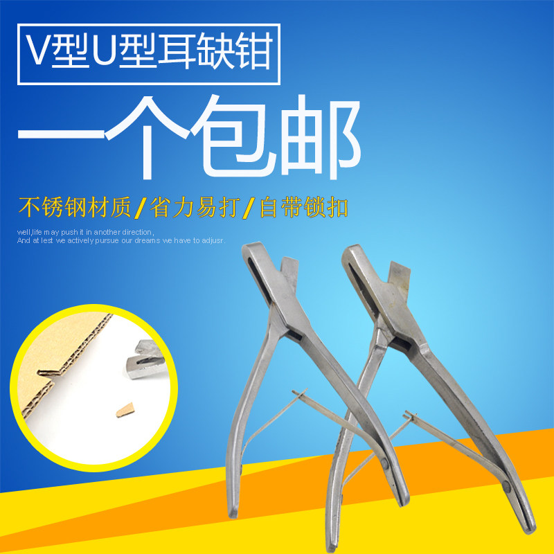 兽用V型不锈钢耳号钳子牛羊用耳缺钳耳号钳猪用耳钳耳孔钳猪牛夹,淘宝优惠券,粉丝福利购,淘宝优惠卷