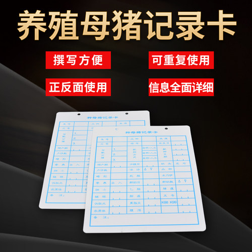 种母猪记录卡生产配种计划表养猪场双面记录本养殖卡片母猪档案卡 - 图1