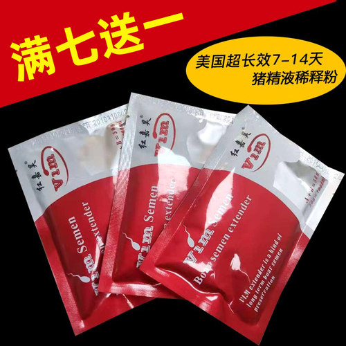 美国猪精稀释粉猪精液过滤纸稀释剂长效猪人工授精猪用悬浮稀释粉 - 图0