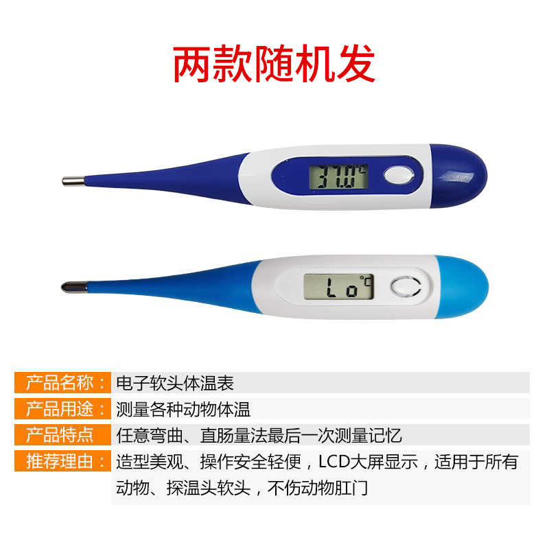 兽用电子体温计猪牛猫狗宠物用测温体高精度温度计软头体温表 - 图1