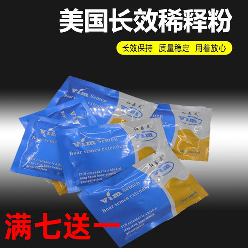 美国猪精稀释粉猪精液过滤纸稀释剂长效猪人工授精猪用悬浮稀释粉 - 图1