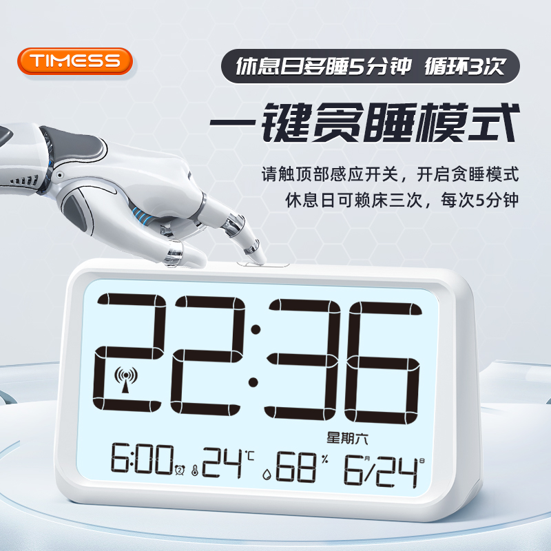 TIMESS电波自动对时智能闹钟学生专用起床神器2024新款网红电子钟