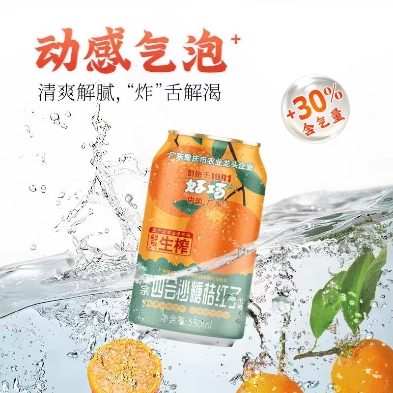 好巧四会沙糖桔红了果汁汽水330ml*6生榨鲜果味碳酸饮料低糖0脂肪 - 图1