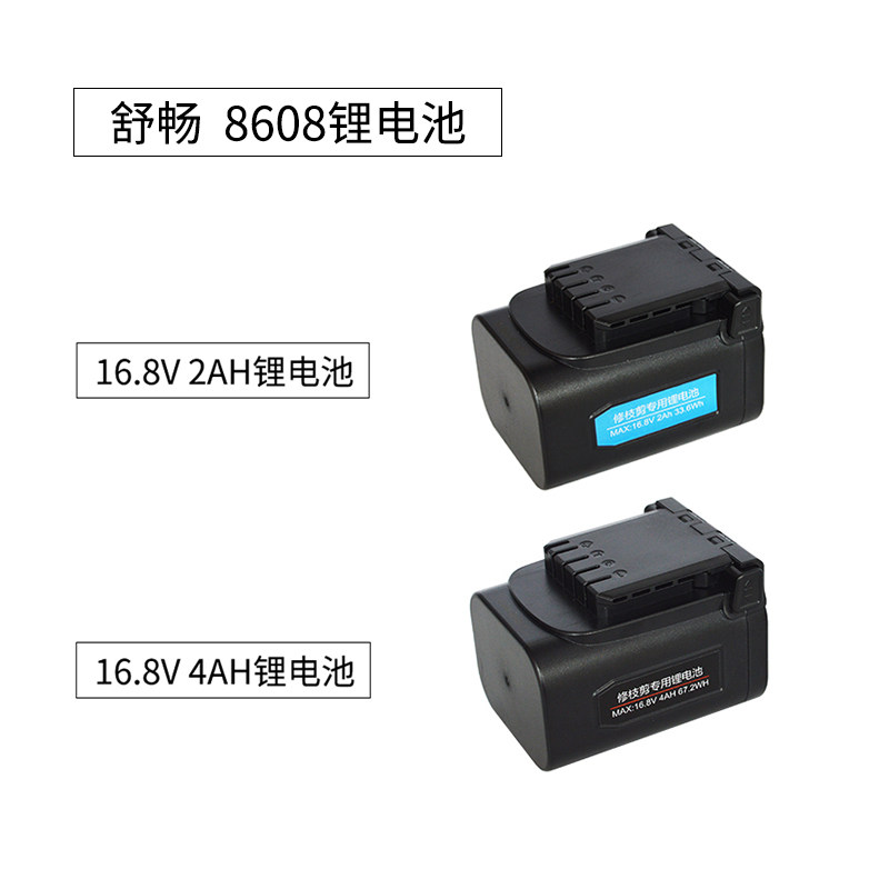 舒畅充电器正品16.8V/21V家用电动果树剪刀修枝剪原装锂电池配件,淘宝优惠券,粉丝福利购,淘宝优惠卷