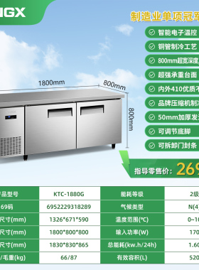 星星KTC-1280G冷藏工作台温控