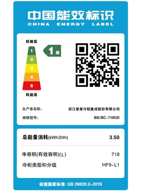 星星718升1级能效卧式展示柜