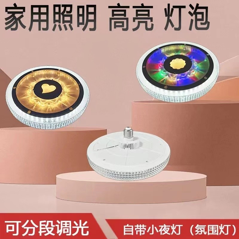 led节能灯泡E27螺口新款家用免安装变光超亮灯具三色变光飞碟灯,淘宝优惠券,粉丝福利购,淘宝优惠卷