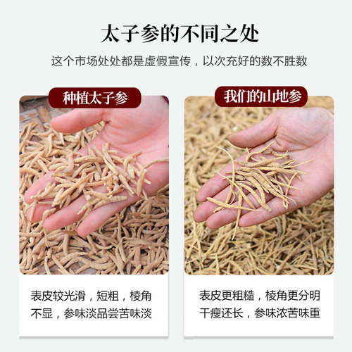 太子参中药材正品 天然原生态太子参250g 仿野生孩儿参儿童打粉 - 图2