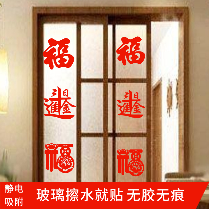 小福字窗花静电贴纸2024龙年剪纸春节新年装饰玻璃门贴画擦水就贴-图1