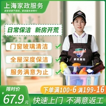 Shanghai Cleaning Service New House Open Wilderness Cleaning Home Deep Cleaning Housekeeping Polish Glass Auntie Auntie Doorman service