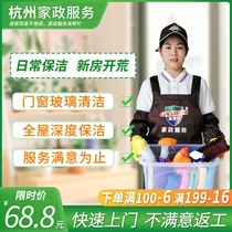 Hangzhou Housekeeping Cleaning Service New House Open Wilderness Cleaning Home Deep Cleaning Housekeeping Clean Aunt Upper Door Service