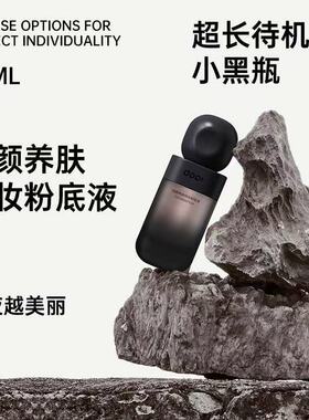 Dopi哆哌悦颜养肤持妆粉底液定妆 水防汗轻薄持久不脱妆