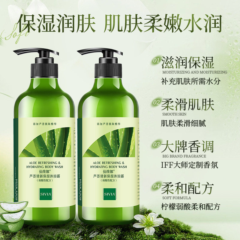 仙维娜官方旗舰店正品芦荟清新保湿沐浴露清爽柔和舒缓肌肤男女