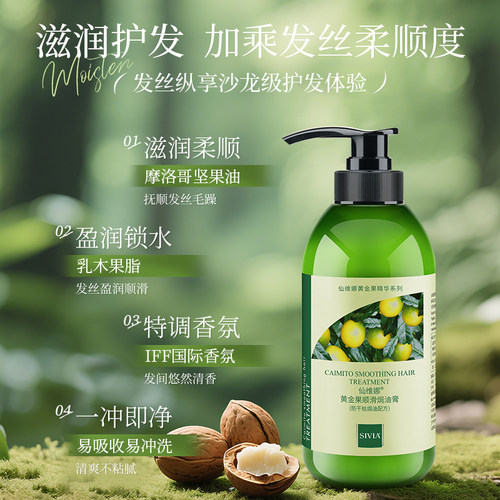 仙维娜黄金果顺滑焗油膏滋润保湿亮泽护发素强韧防开叉官方正品 - 图1