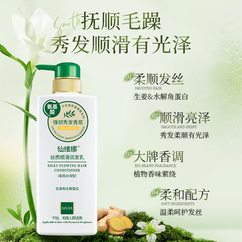 仙维娜旗舰店正品护发素氨基酸香氛丝质顺滑润发乳滋养发丝毛鳞片