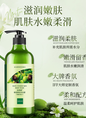 仙维娜橄榄舒爽沐浴露
