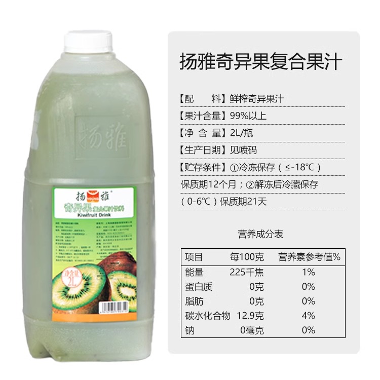 扬雅奇异果汁猕猴桃汁nfc果汁奶茶店专用冷冻鲜榨果汁水果茶原料 - 图1