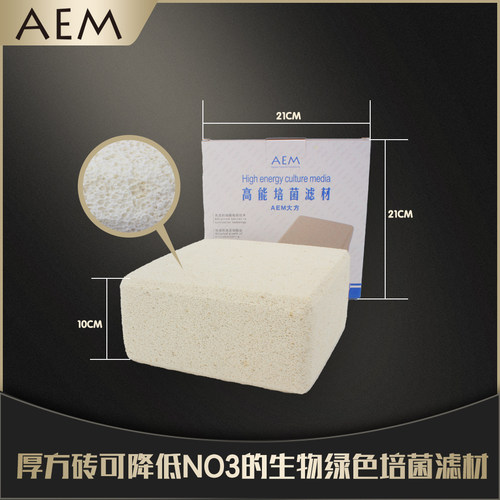 AEM微生物环培菌环过滤材料方砖硝化细菌砖鱼缸滤材净水no2no3 - 图2