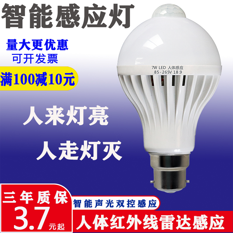 led声控楼道声光控插口卡口节能人体红外线雷达智能感应螺口灯泡