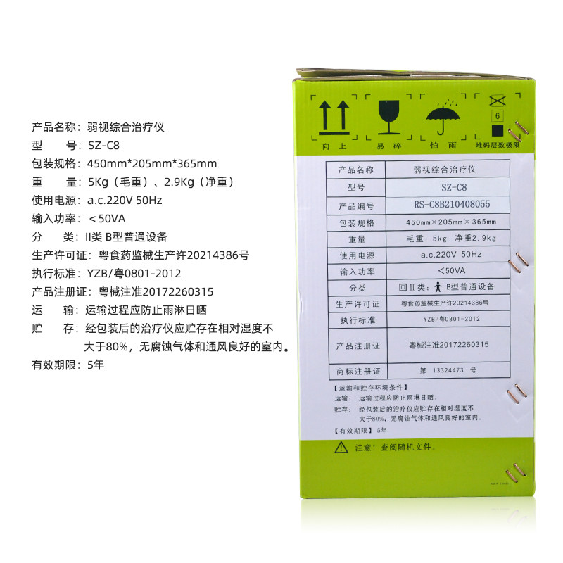 视正弱视训练仪儿童视力综合矫正仪 三奥医疗器械理疗仪（器械）