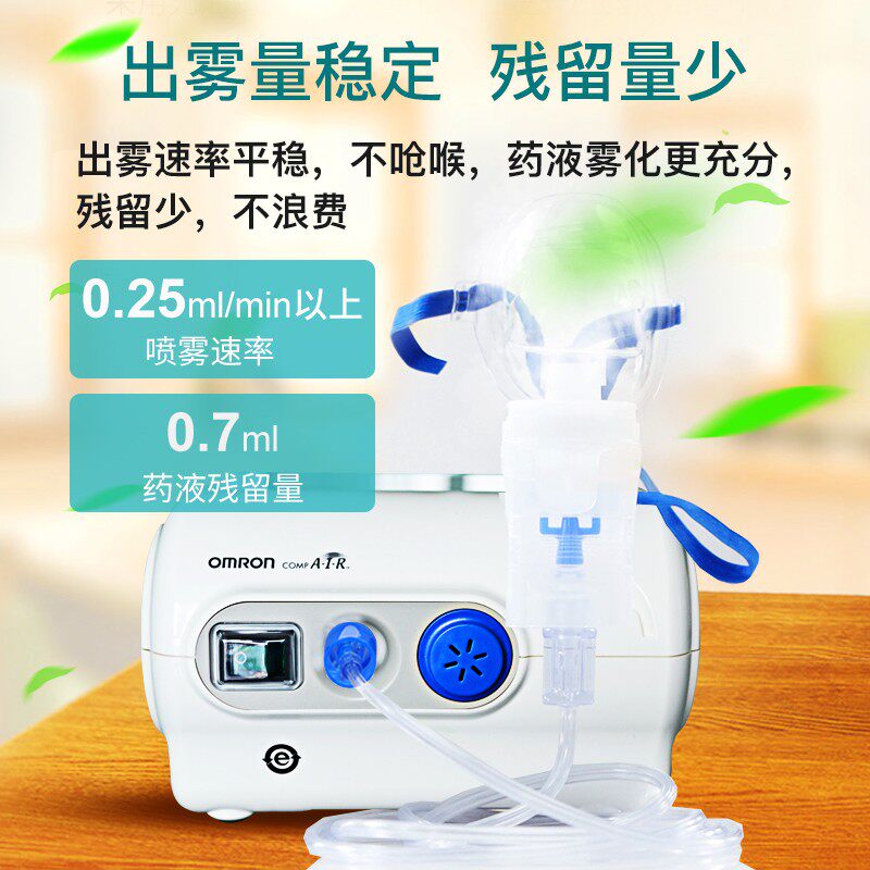 omron ne-c28儿童家用压缩式雾化器 三奥医疗器械雾化器