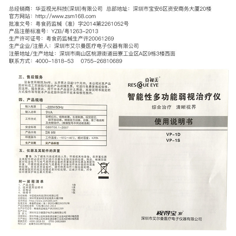 视得宝弱视训练仪家用弱视治疗仪 三奥医疗器械理疗仪（器械）