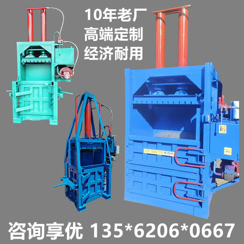 小型立式废纸箱液压打包机塑料瓶药材废品垃圾压块机油漆桶压扁机 - 图0