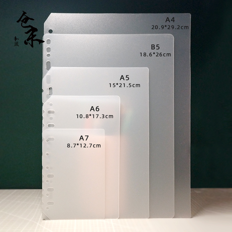 仓末A4,B5,A5,A6,A7A8M5A9款活页夹PP板塑料分隔页A5Slim内页PP板 - 图2