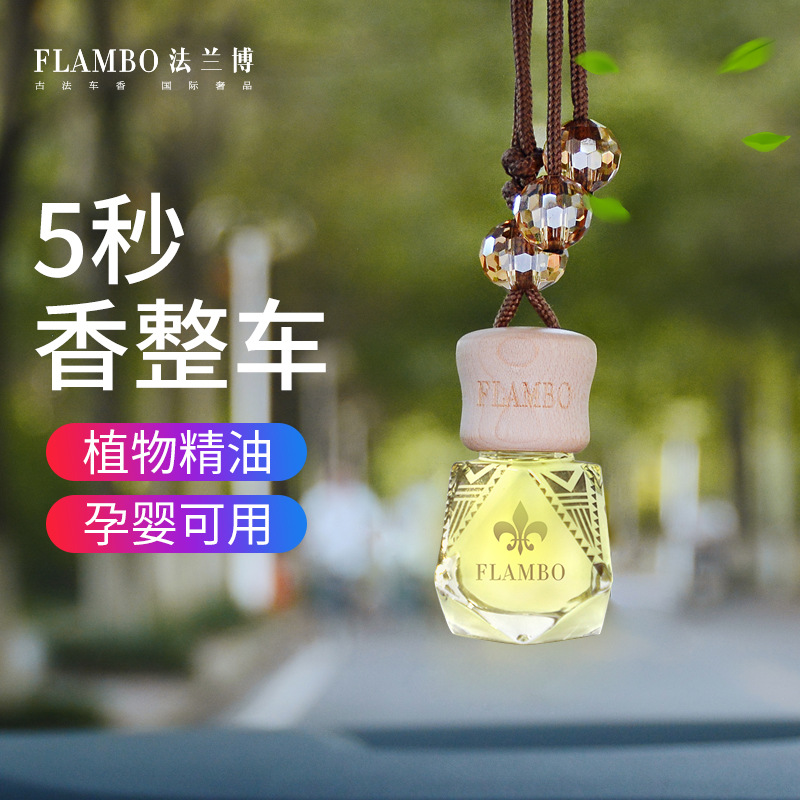 正品Flambo法兰博车载香水挂件车用孕妇精油挂饰香薰吊坠除味车用 - 图0