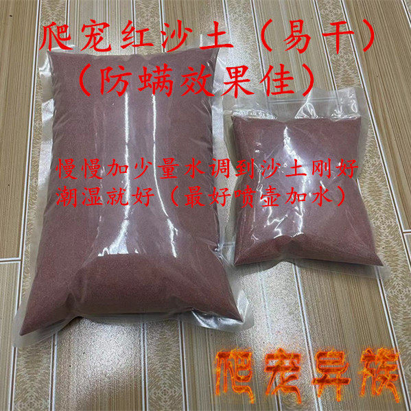 爬虫椰土防螨土蜘蛛蝎子蜈椰砖垫材保温保湿高温无菌土大汉土红沙,淘宝优惠券,粉丝福利购,淘宝优惠卷
