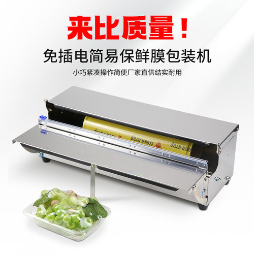 正品保鲜膜包装机器蔬菜水果打包机食品保鲜膜切割商用超市封口机 - 图0