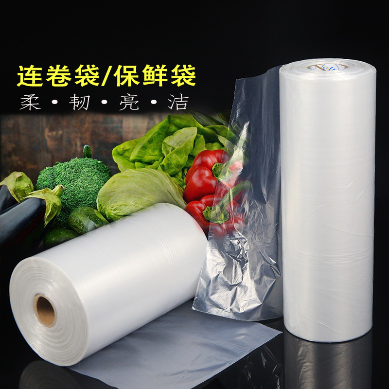 连卷袋食品袋塑料袋超市散称区购物保鲜袋加厚点断式手撕连卷袋 - 图0