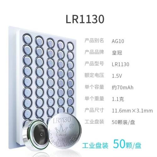 纽扣电池皇冠图标电池LR44/AG13/LR1130/AG10/小电子儿童玩具电池-图0