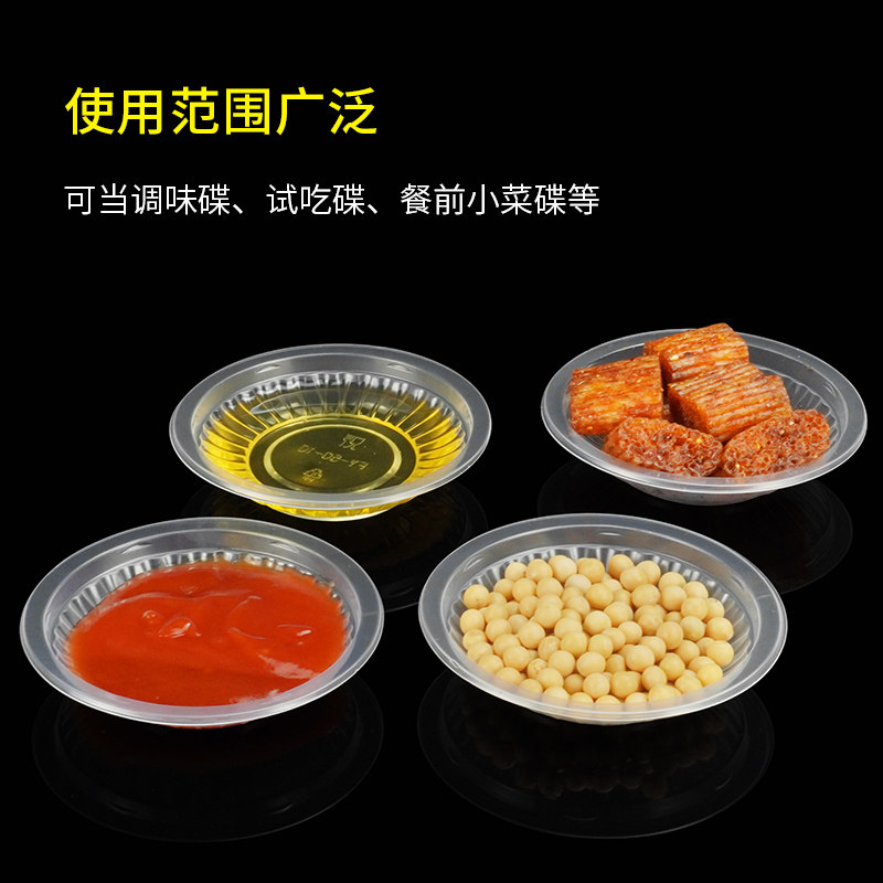 一次性酱料碟塑料调味碟小碟子试吃碟酱油辣椒芥末碟饺子蘸料味碟 - 图2