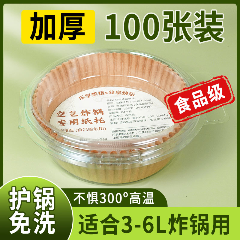 空气炸锅专用纸家用纸盘圆形吸油纸耐高温工具垫纸硅油纸食物专用-图1