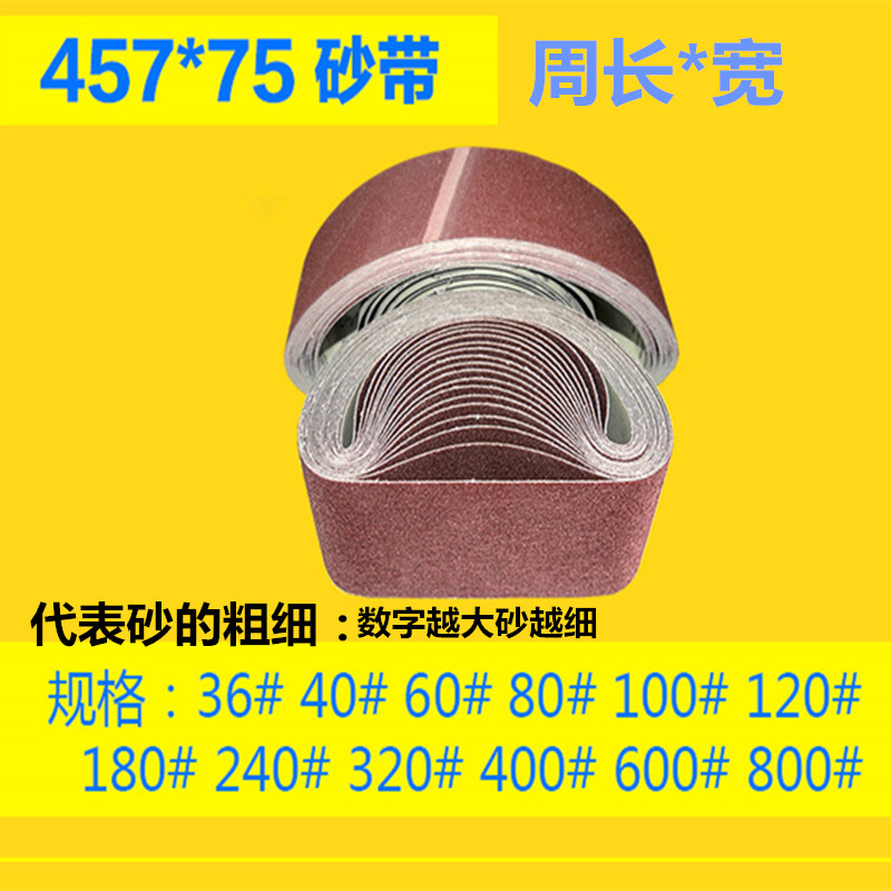 457*75三菱砂带机耐磨砂带平接木工打磨砂带条沙带砂纸抛光砂布卷-图0