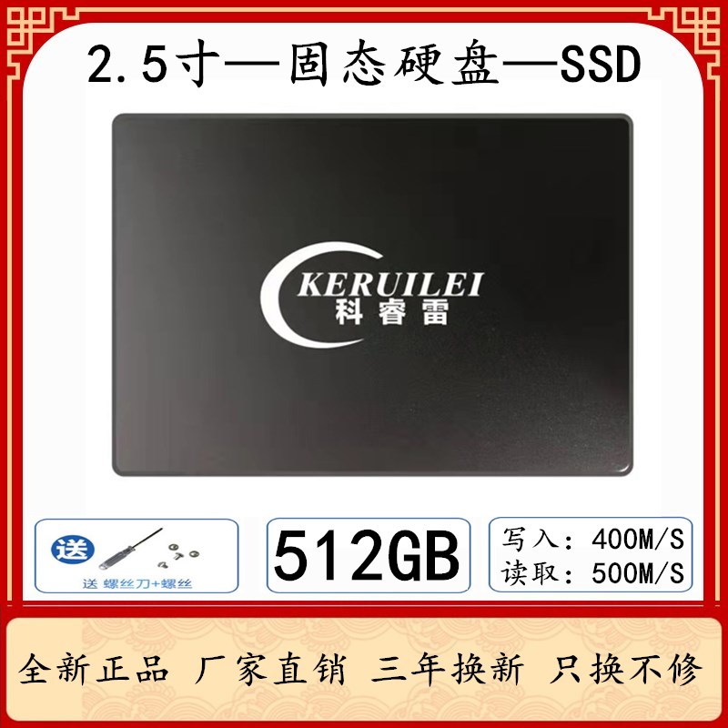 厂家直销全新科睿雷固态硬盘512g 2.5寸SSD512GB 高速SATA3非480g - 图0
