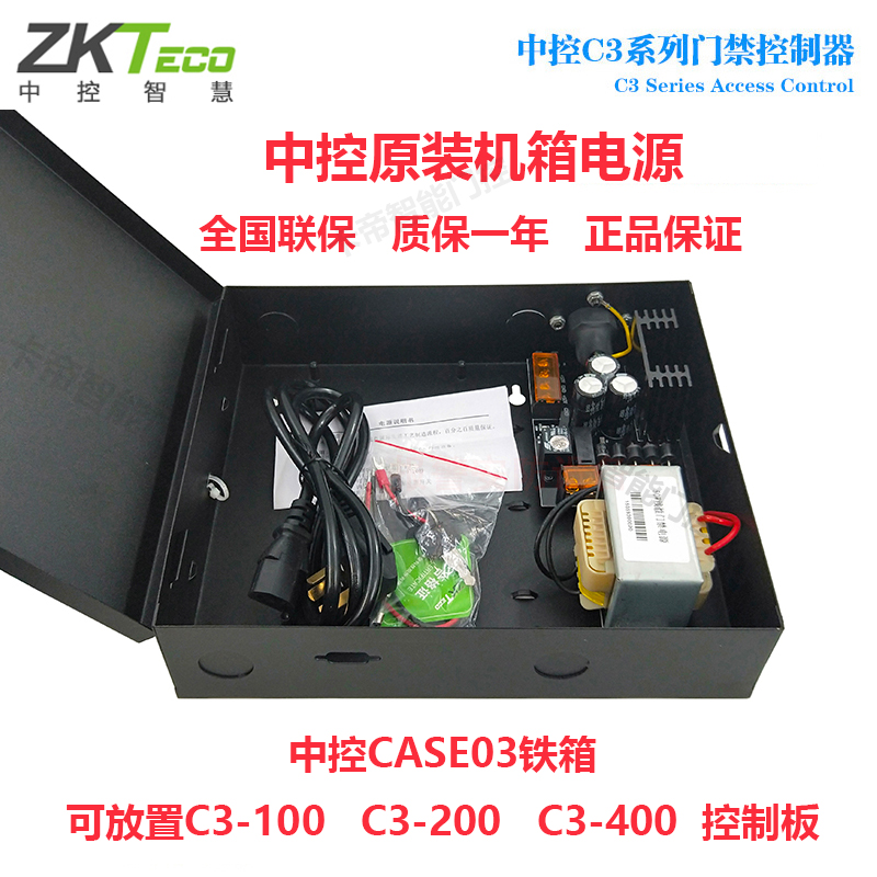 中控C3-100单门控制器200双门主板正品400四门联网门禁机箱电源 - 图3