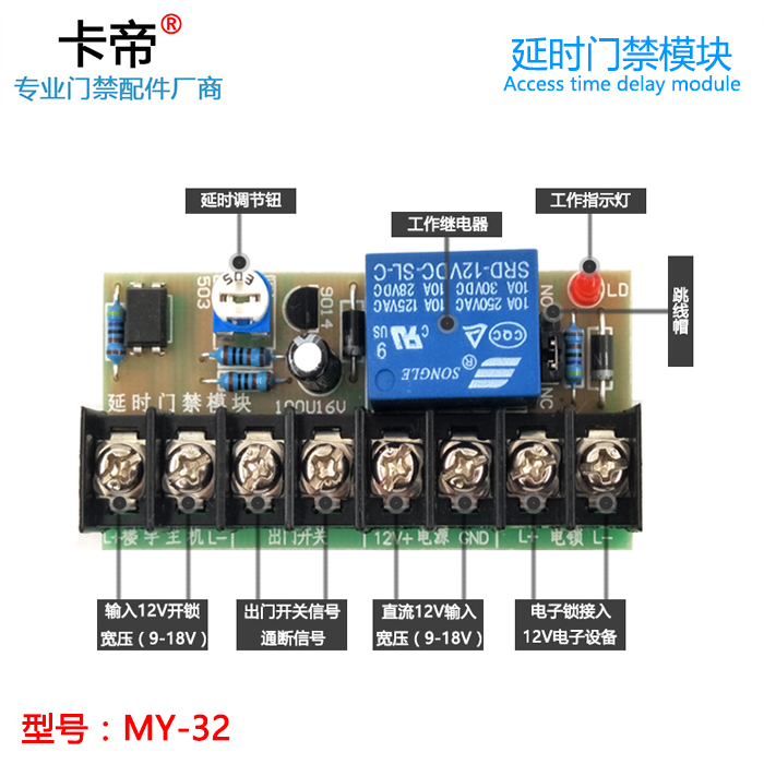 磁力锁延时电路板 楼宇对讲门禁控制电源模块 电控继电器控制开关 - 图1