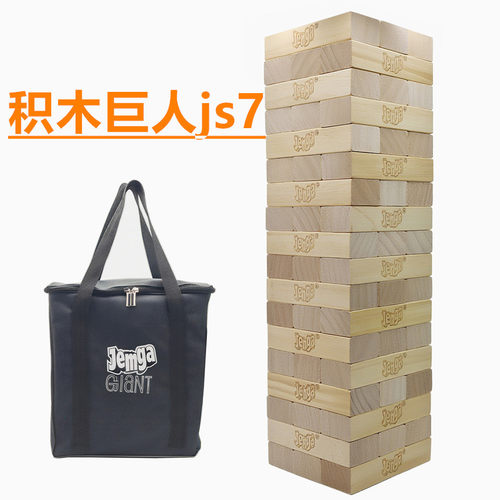 jenga超大号叠叠高积木层层叠抽抽乐儿童成人户外婚礼用木制玩具 - 图0